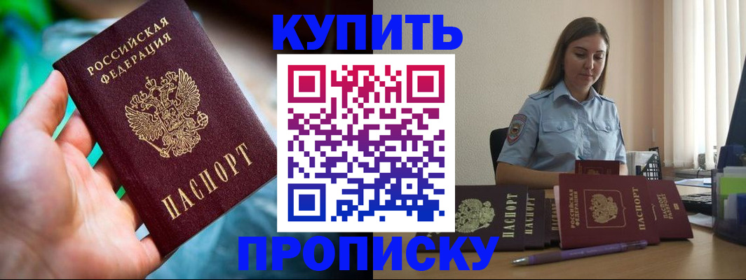 прописка законно в Старой Руссе