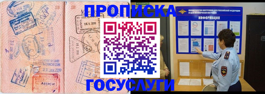 прописка паспорт в Старой Руссе