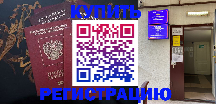 временная прописка в Старой Руссе