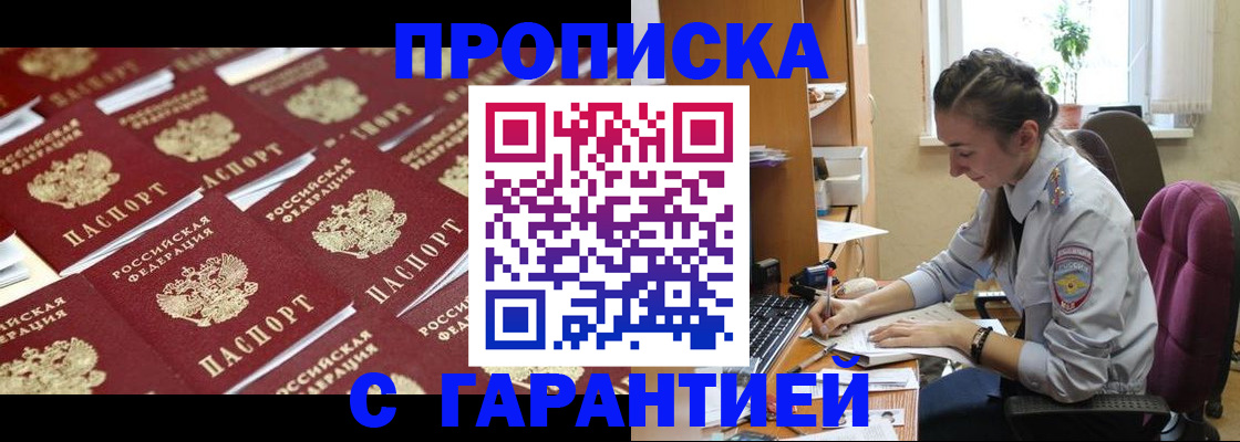 прописка ребенка в Старой Руссе